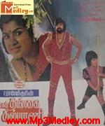 Enn Thangai Kalyani 1990